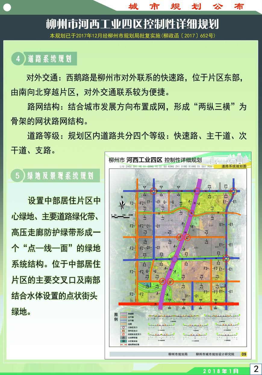 柳南区文化广电体育和旅游局最新战略发展规划概览