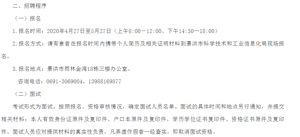 克什克腾旗科学技术和工业信息化局招聘信息与职业机会解析