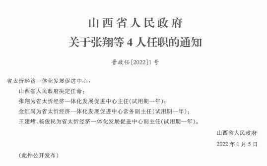 乔家村委会人事任命完成，村级治理迈向新台阶