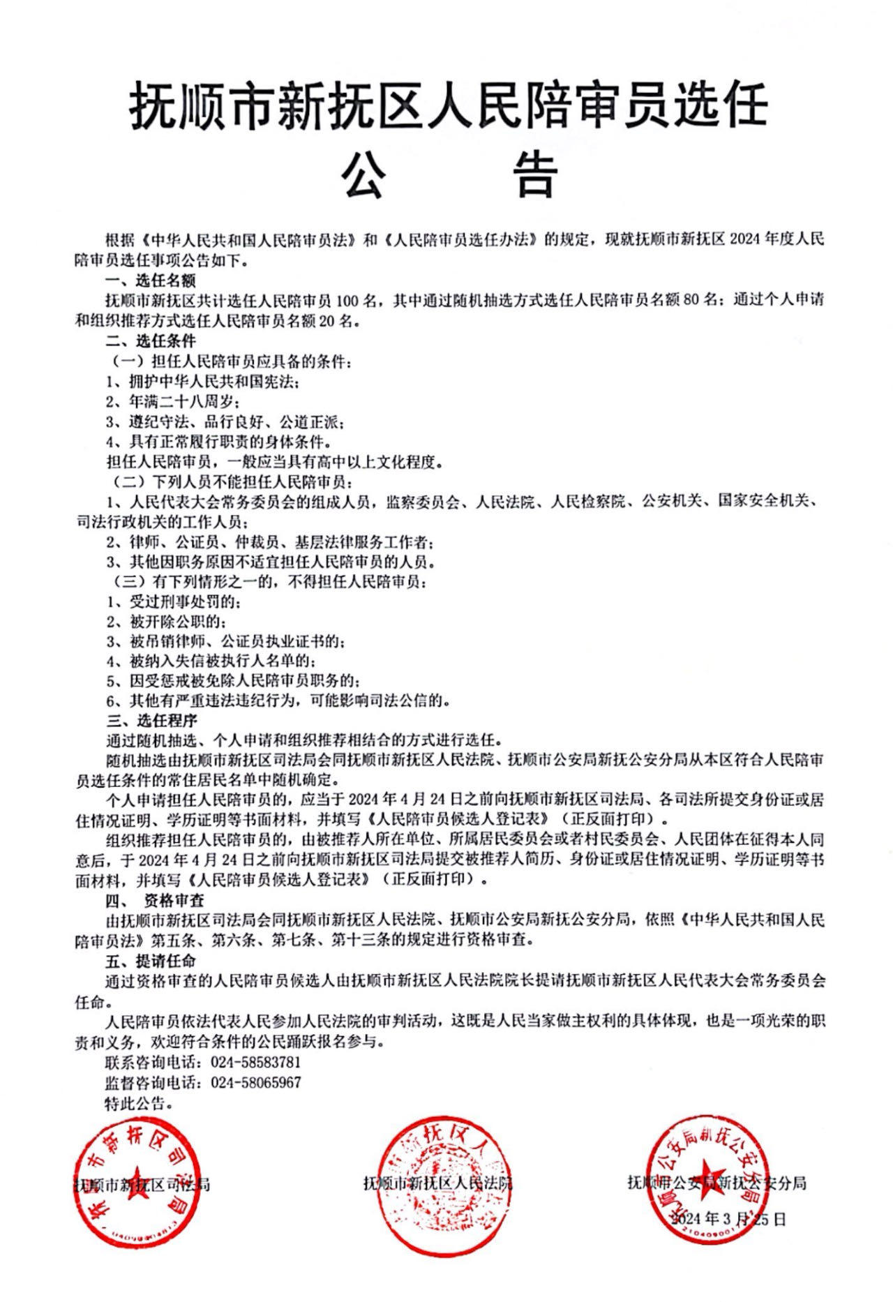 抚顺市人事局人事任命重塑团队力量，推动城市新篇章启动