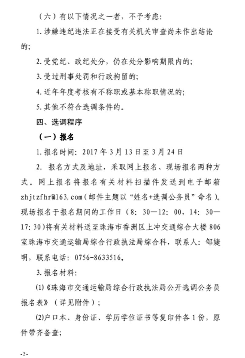 根河市公路运输管理事业单位招聘启事全览