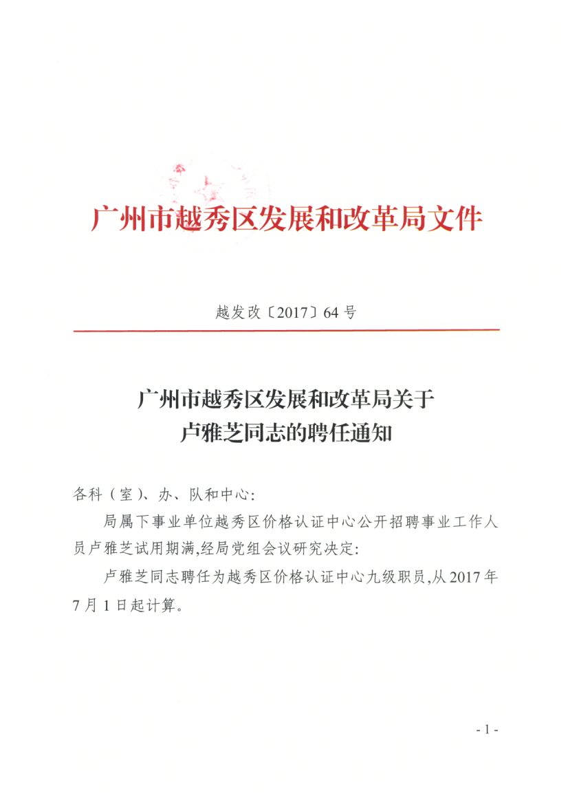 铁厂区发展和改革局最新招聘信息详解