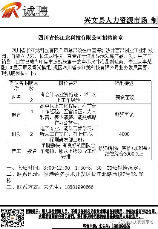 永兴镇最新招聘信息汇总