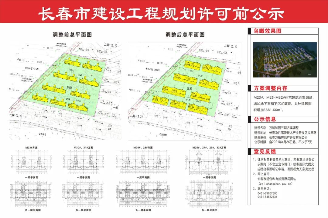 长春街道新项目重塑城市风貌，驱动社区发展前进