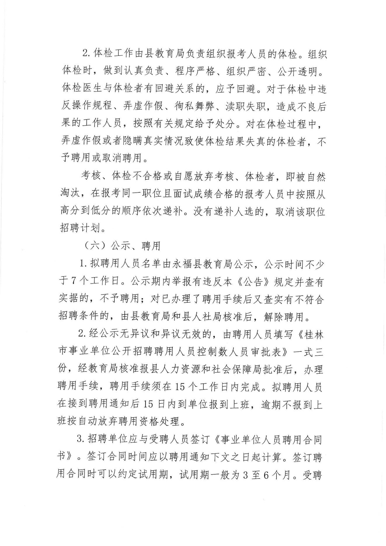 安丘市级托养福利事业单位招聘启事