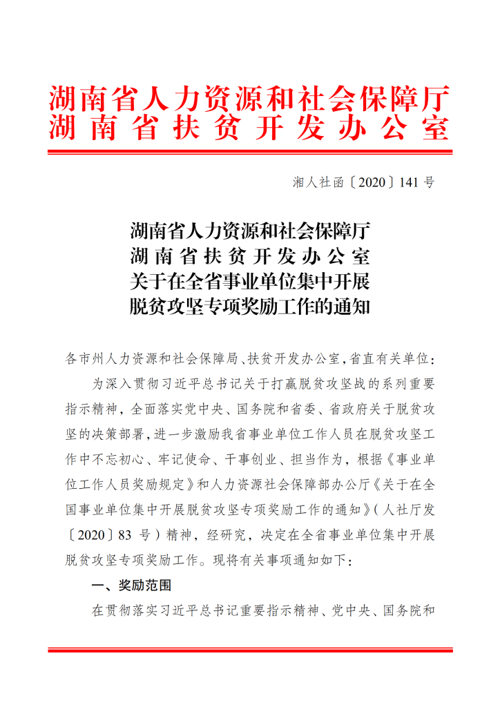 望城县人力资源和社会保障局人事任命重塑未来，激发新动能活力