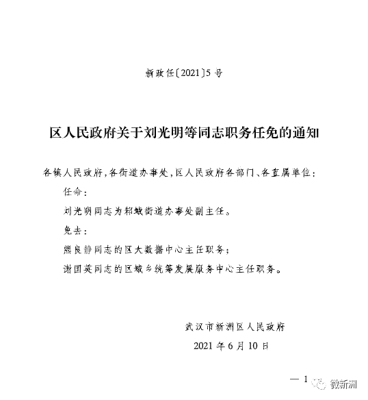 六道江镇最新人事任命动态概览