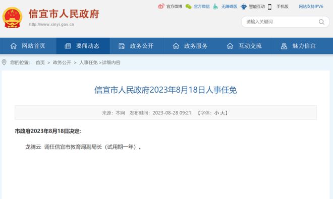 信宜市教育局最新人事任命，重塑教育格局，引领未来之光