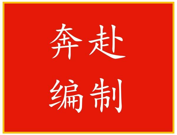 丰顺县文化广电体育和旅游局最新招聘信息概览