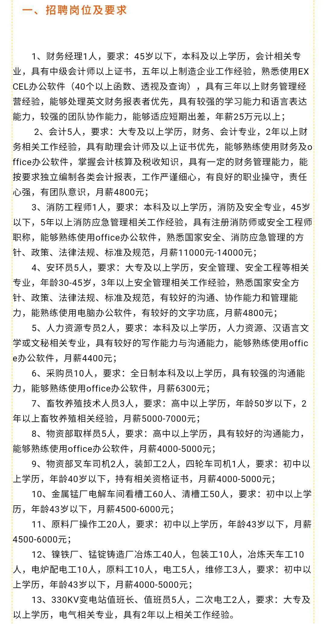 济南市发展和改革委员会最新招聘启事概述