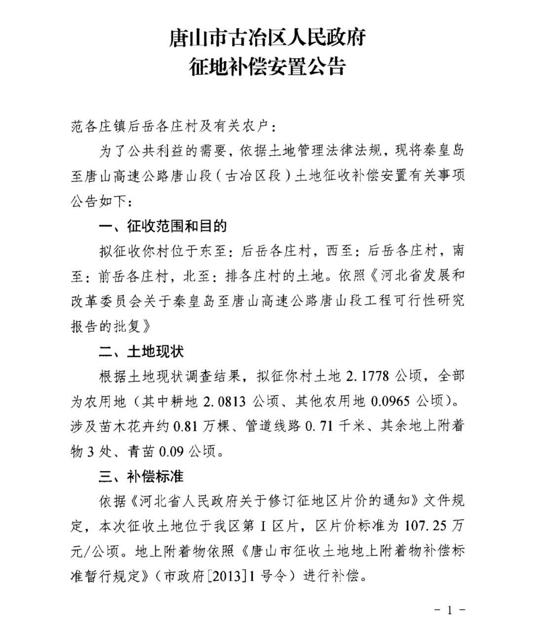 强公村人事任命揭晓，塑造未来，激发新活力