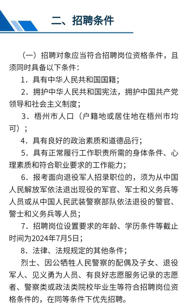 荷塘区公安局最新招聘信息