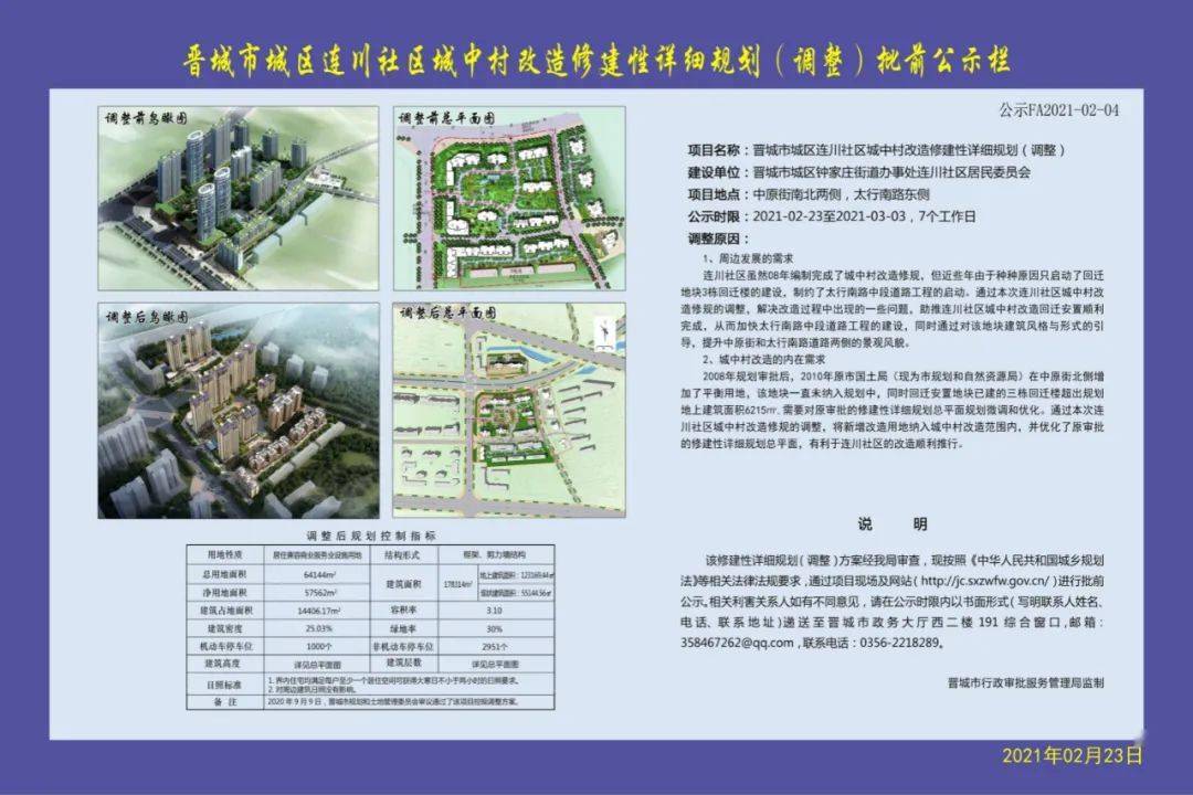 山西省晋城市城区钟家庄办事处最新发展规划解析