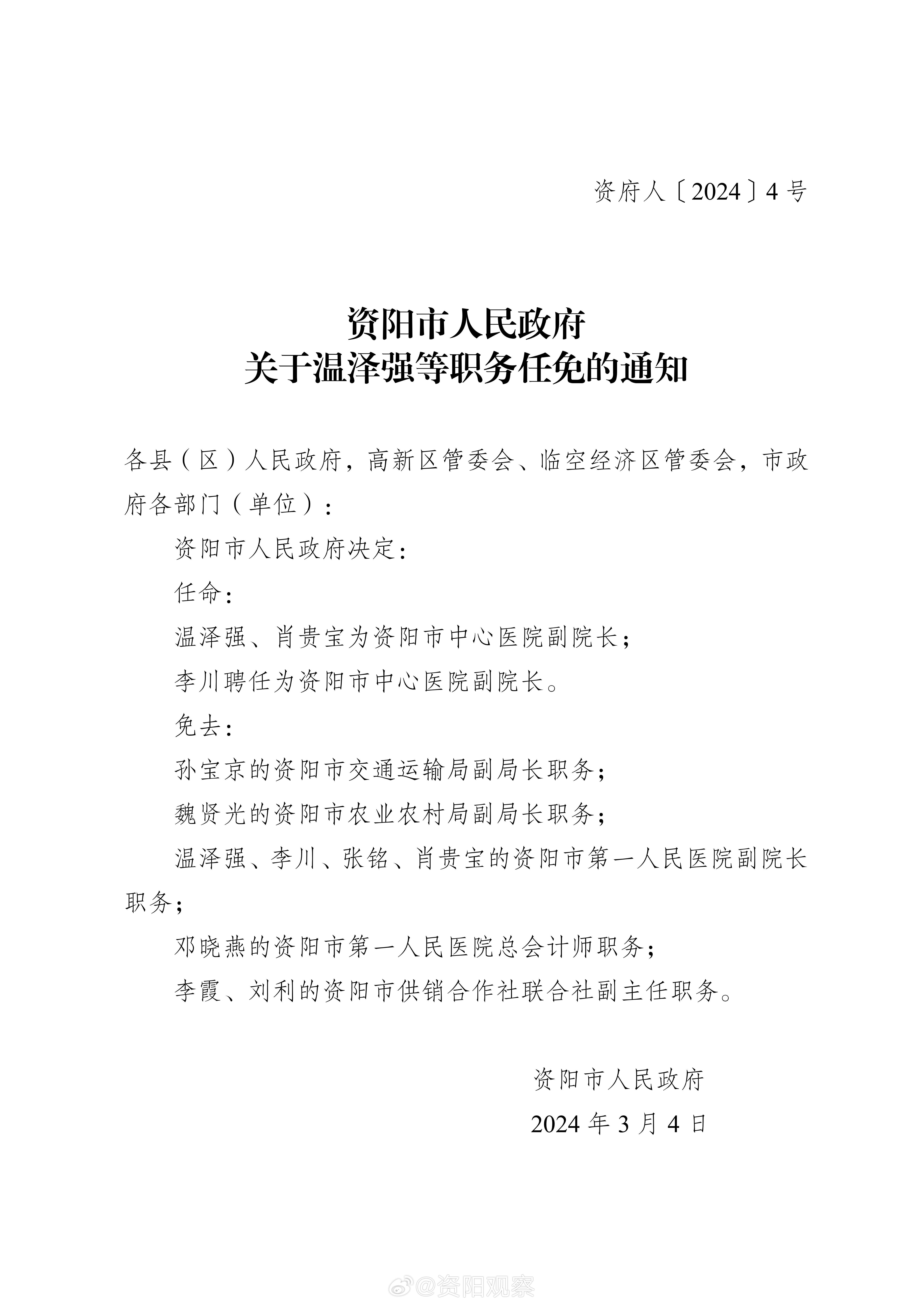 资阳市工商行政管理局最新人事任命，推动管理行政体系的新篇章