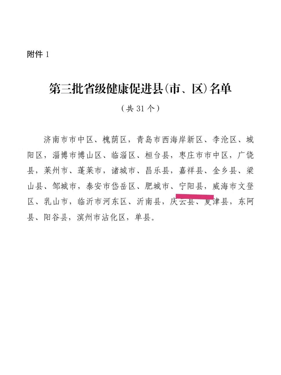 宁阳县计划生育委员会最新发展规划