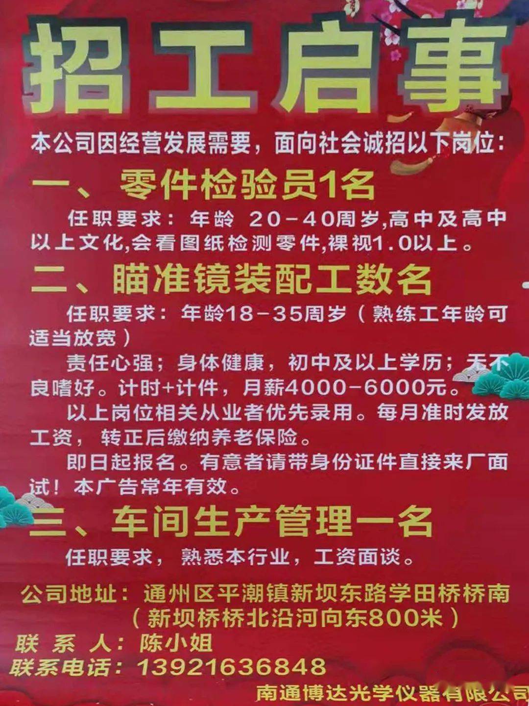 蒋口乡最新招聘信息概览