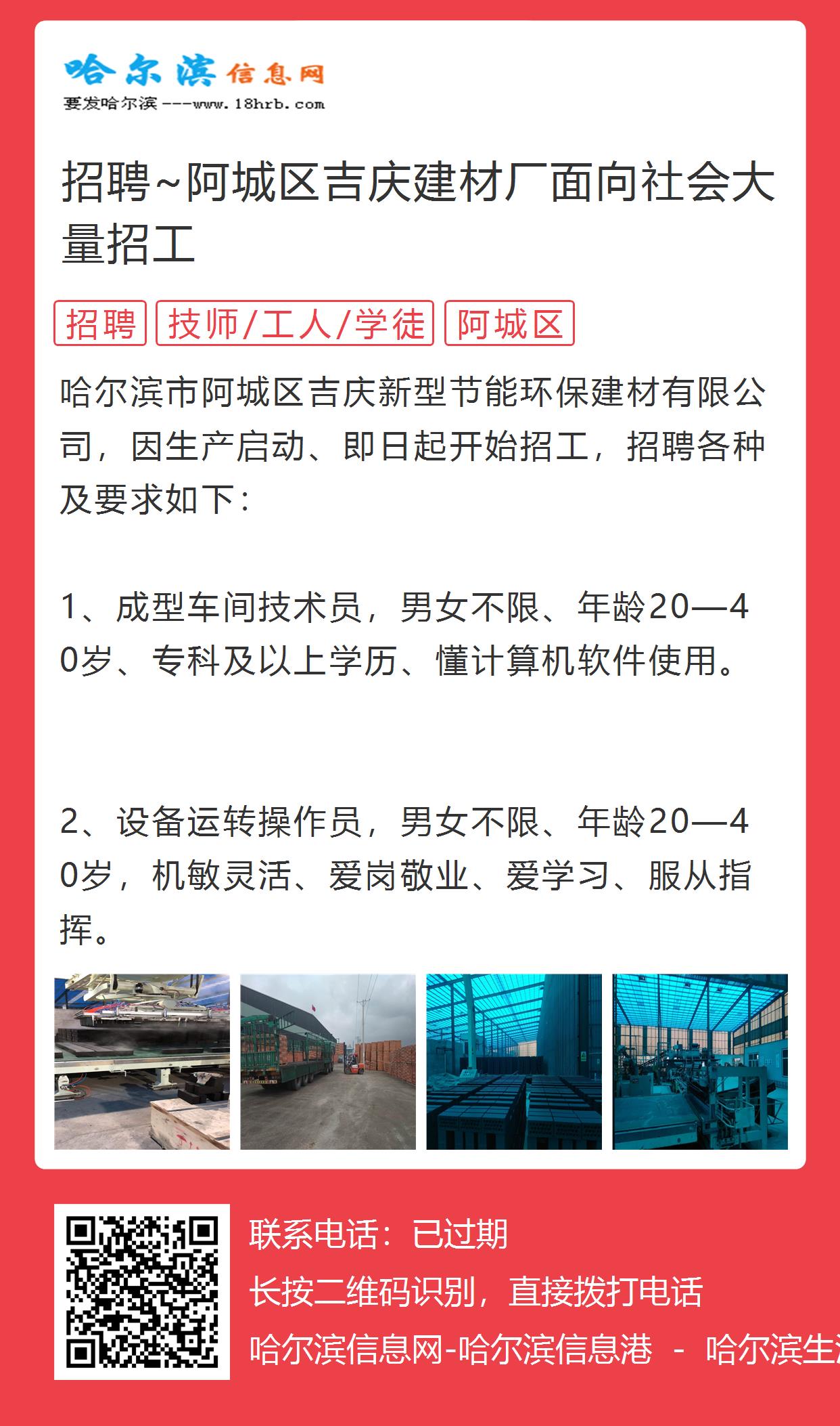 阿城区发展和改革局最新招聘概览