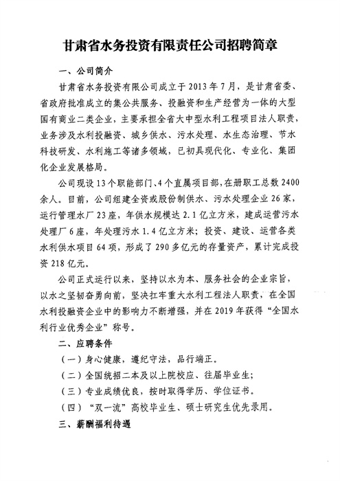 镇远县水利局最新招聘信息及招聘动态