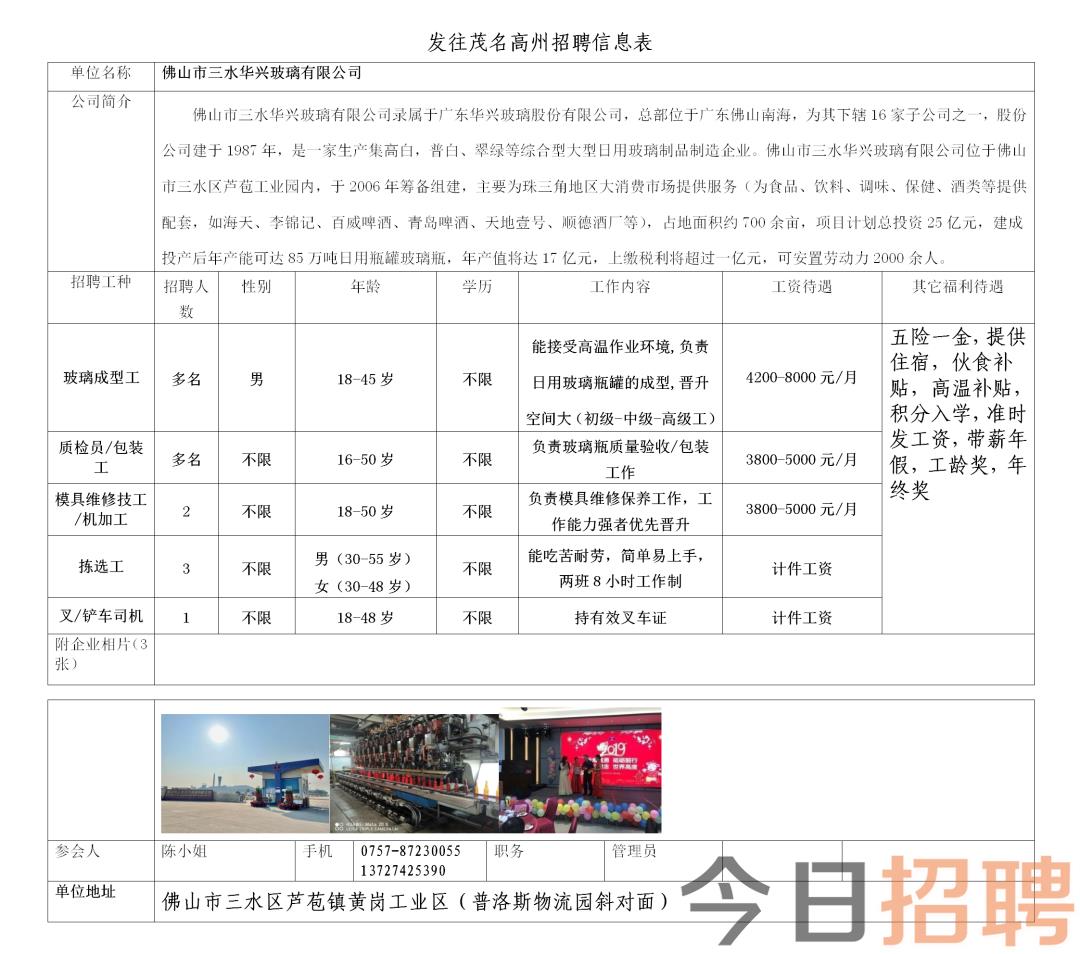 梨林镇最新招聘信息详解，岗位概览与申请指南