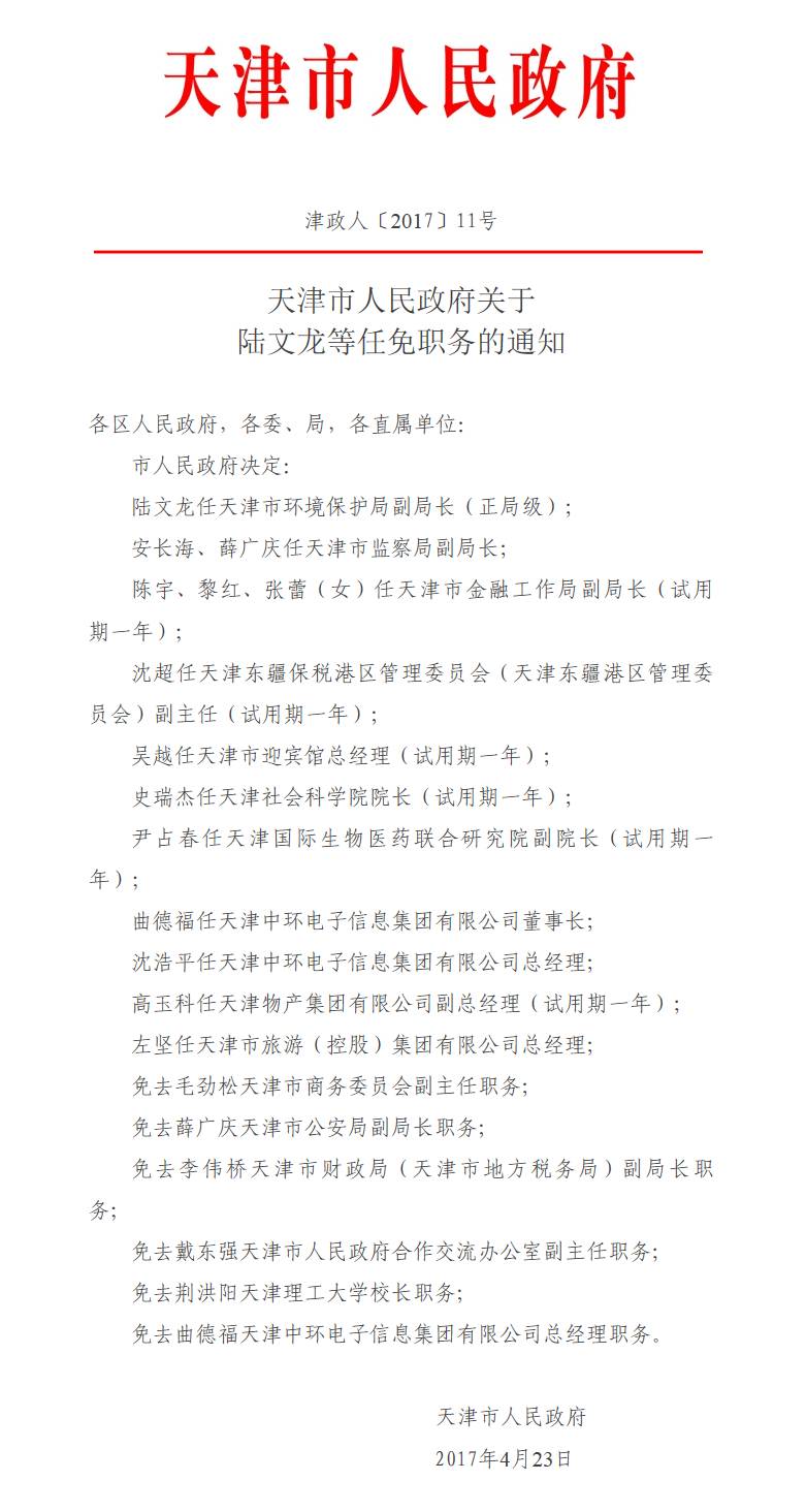 文龙公司最新人事任命，引领企业走向新篇章