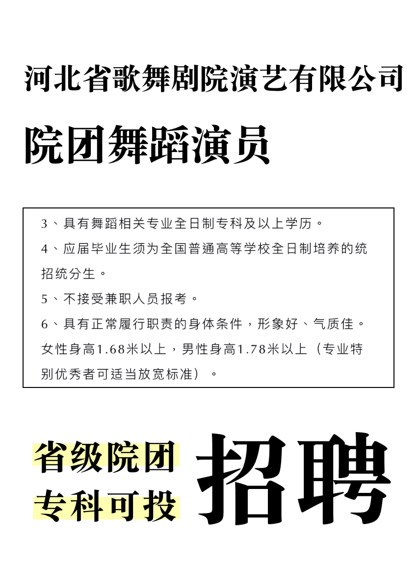 科尔沁右翼前旗剧团最新招聘信息