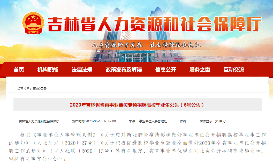 新华区公路运输管理事业单位招聘启事