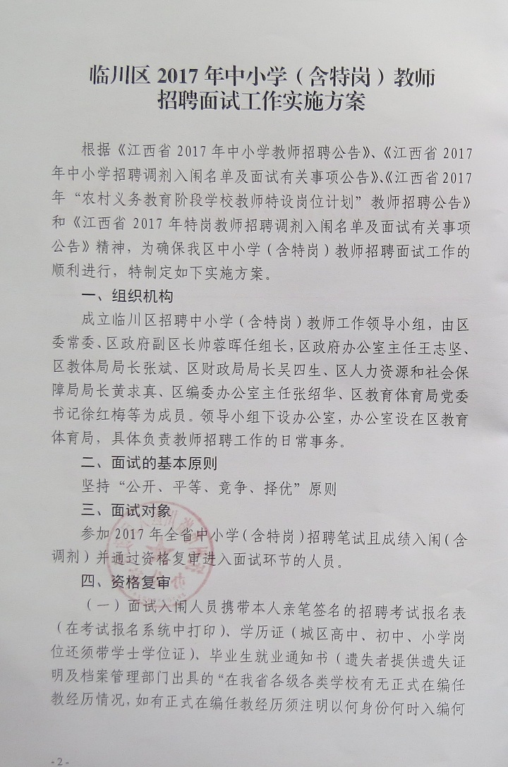 黎川县教育局最新招聘信息汇总