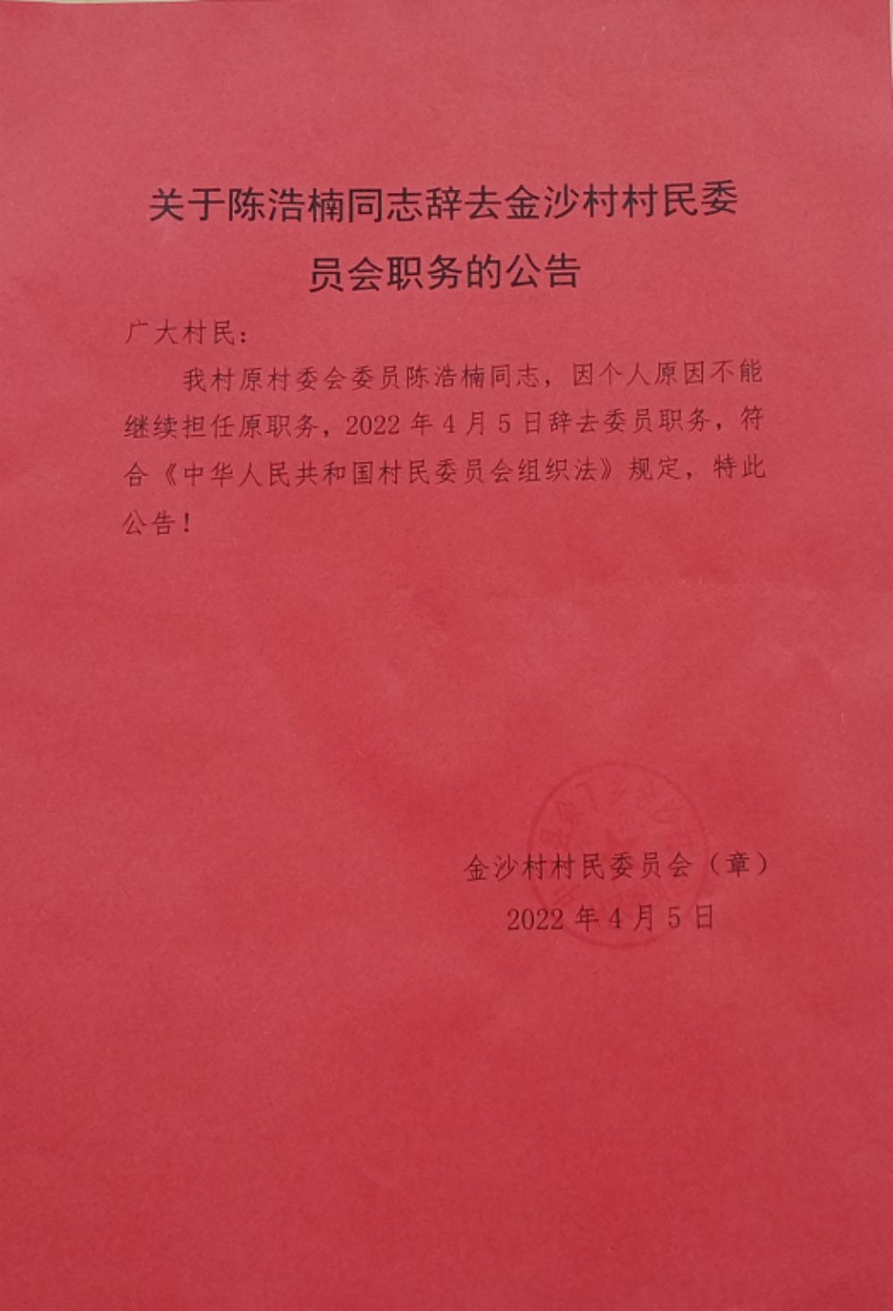 索罗村委会人事任命重塑乡村领导团队，开启社区发展新篇章