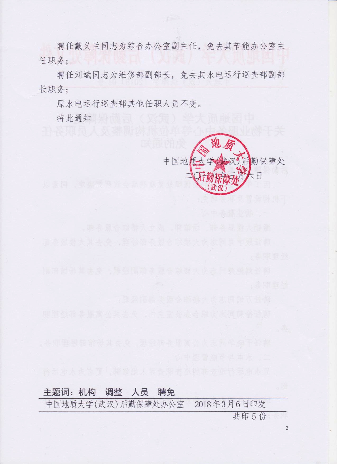 江岸区康复事业单位最新人事任命动态及其影响