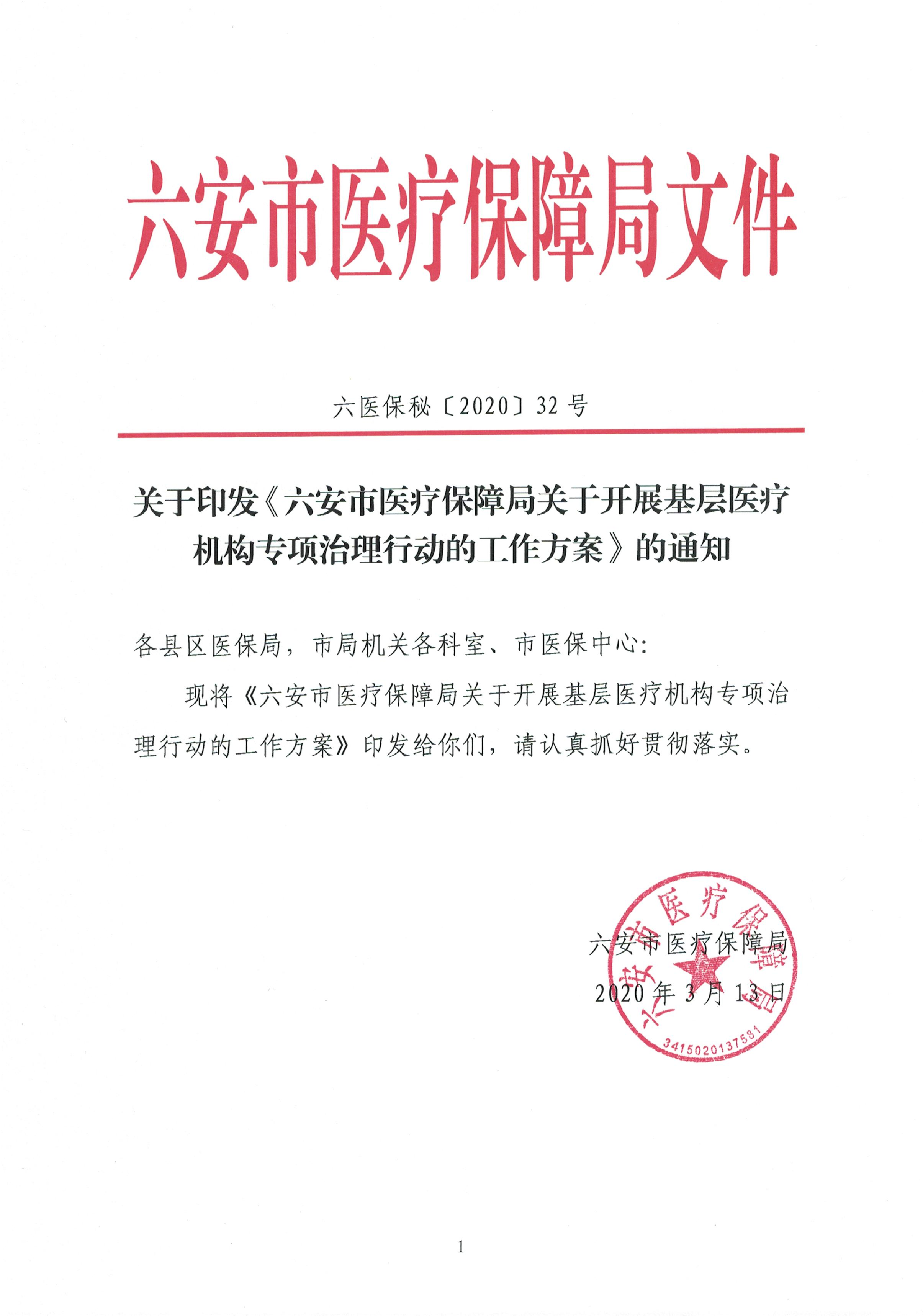 慈溪市医疗保障局人事任命动态解析