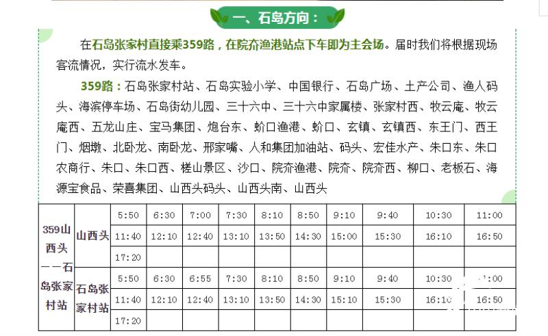 荣成市公路运输管理事业单位发展规划展望