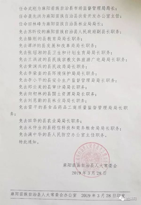 麻阳苗族自治县教育局人事任命重塑教育新篇章