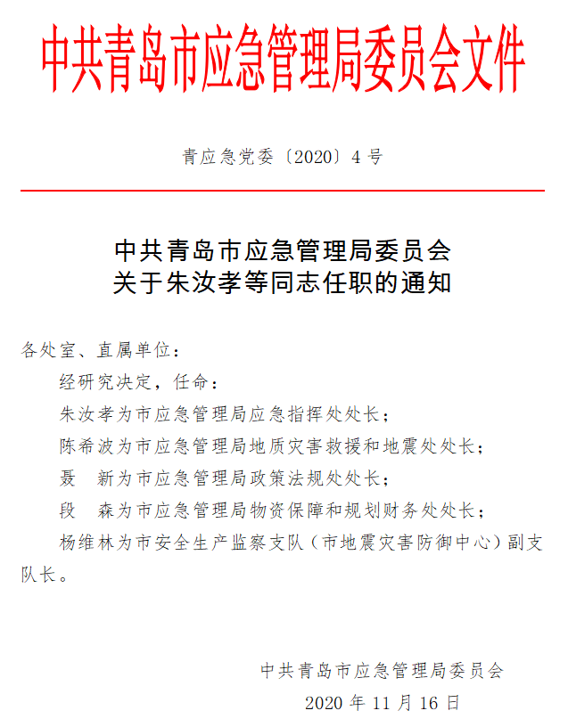 沅江市应急管理局最新人事任命，构建更强大的应急管理体系