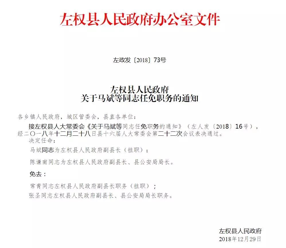 左权县人民政府办公室人事任命，塑造未来领导团队新篇章